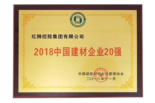 20188040威尼斯企业20强