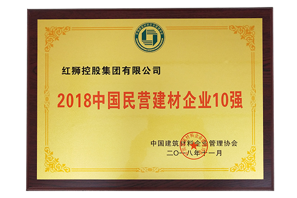 2018中国民营造材企业10强