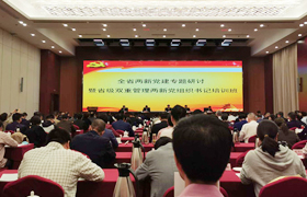 集团党委副书记许如华参与省级双沉治理两新党组织书记培训班并代表金华市讲话