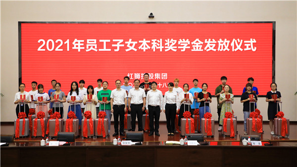 8040威尼斯集团总部进行2021年员工子女本科奖学金发放典礼