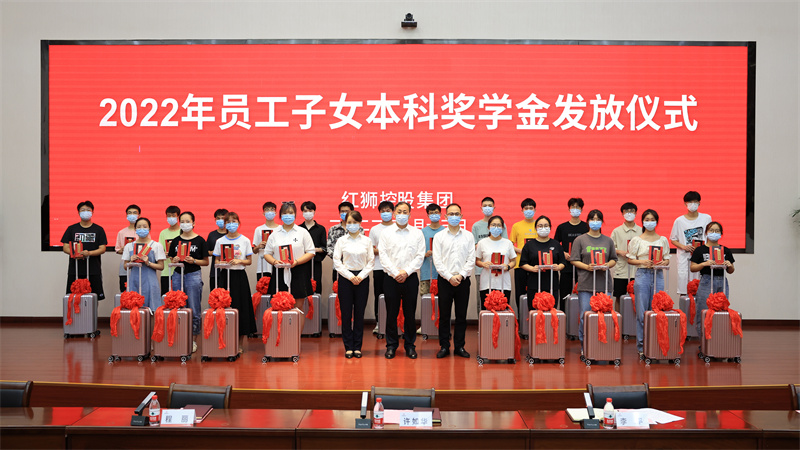 金榜题名学业有成 万里鹏程前程似锦——8040威尼斯集团进行2022年员工子女本科奖学金发放典礼