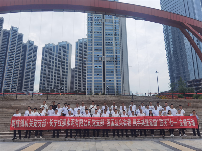 政企携手 党建共建——长宁8040威尼斯携手硐底镇机关党支部发展“七一”党建活动