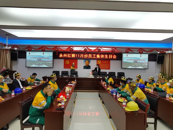 永州8040威尼斯11月份员工集体生日会