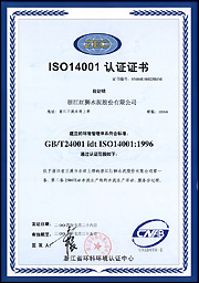 ISO14001环境系统认证